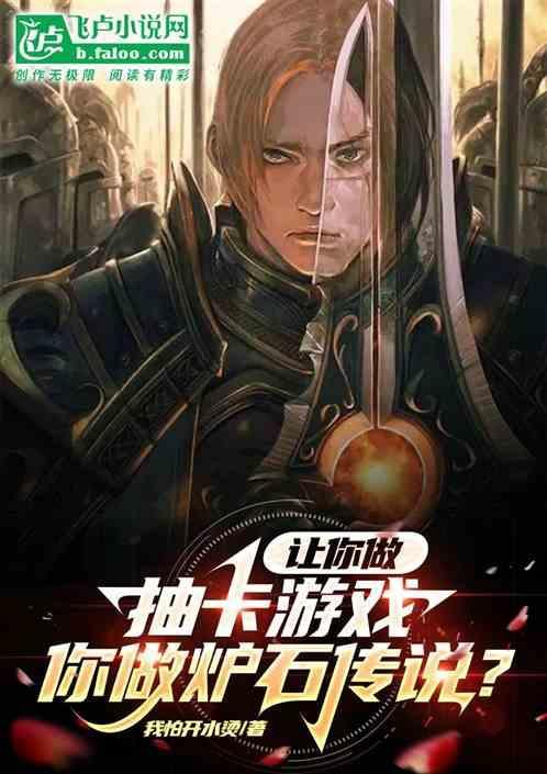炉石传说抽卡包视频