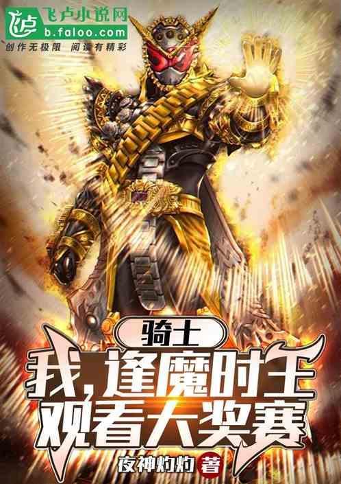 逢魔时王与帝骑谁强