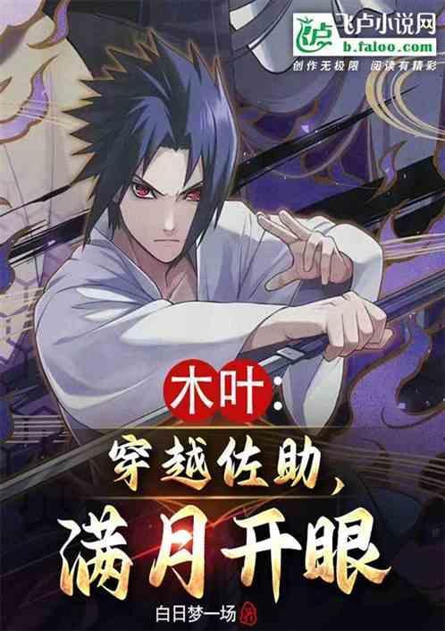 佐助穿木叶马甲