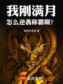 刚刚满月