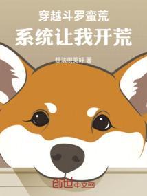 穿越到斗罗大陆开局满级