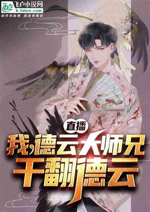 德云社之大师兄报道