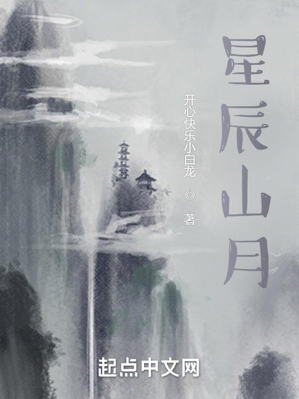星辰和月普通攻略