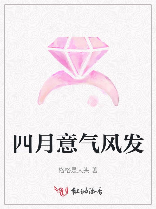 意气风发是啥