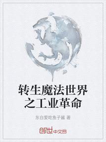 转生异界魔法