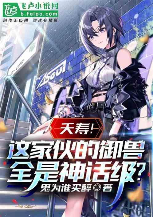 御天神兽百度百科