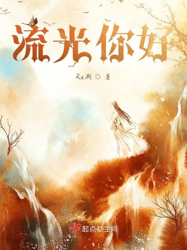 流光扮演者是谁