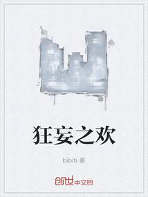 狂妄之方