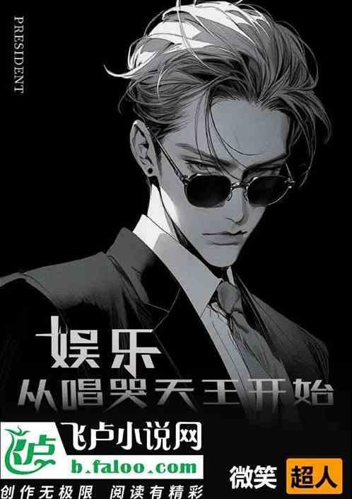 娱乐从唱跳明星到神级演员免费阅读