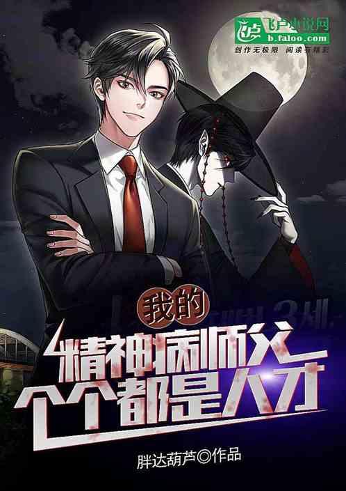 我的师父有病