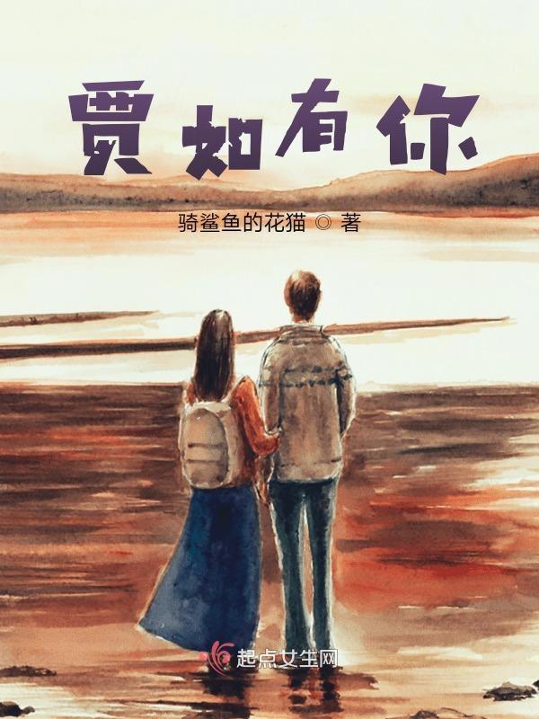 贾如有天意制片人