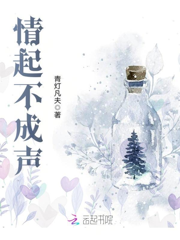 情起情落不由人