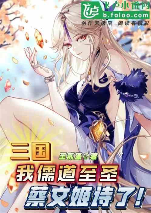 三国时蔡文姬