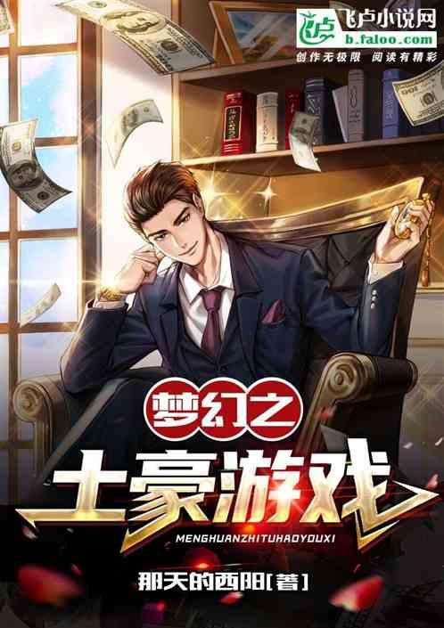 梦幻西游之土豪玩家
