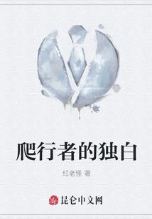 爬行者的含义