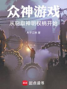 众神世界从虫族开始崛起 最新章节 无弹窗