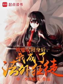 我成了法外狂徒免费阅读无弹窗