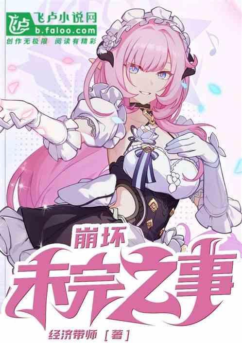 崩坏末世
