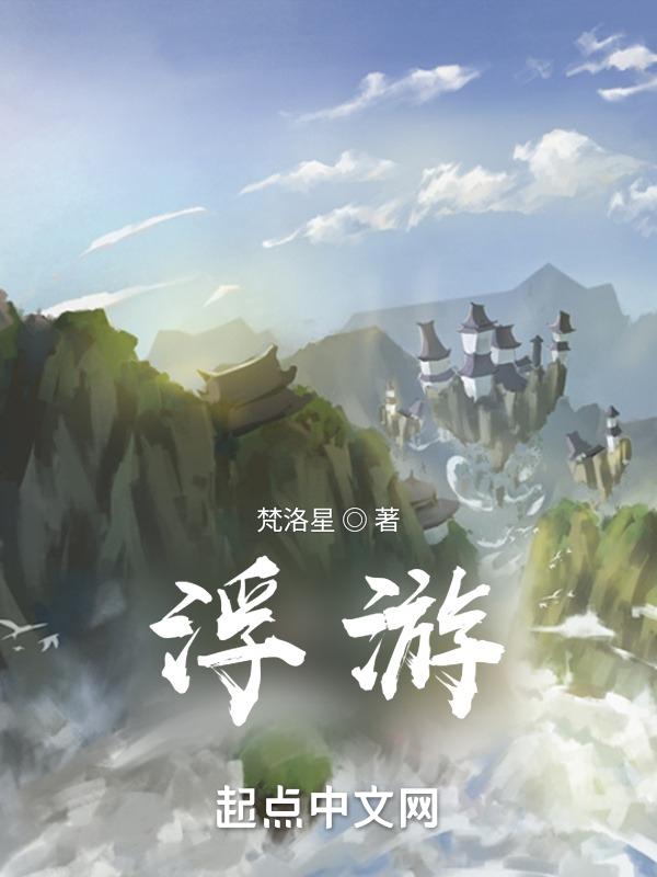 蜉蝣于天地之间