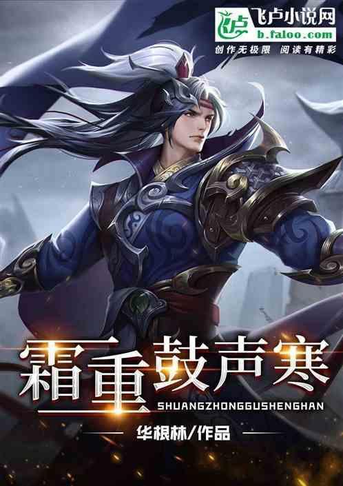 霜重鼓寒声不起的意思