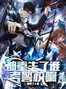重生考警校陈默
