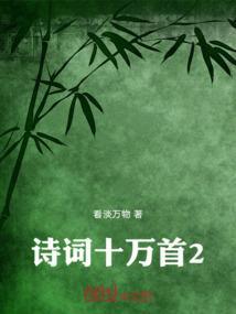 古诗1000000首