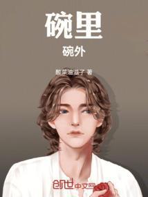 碗里的饭