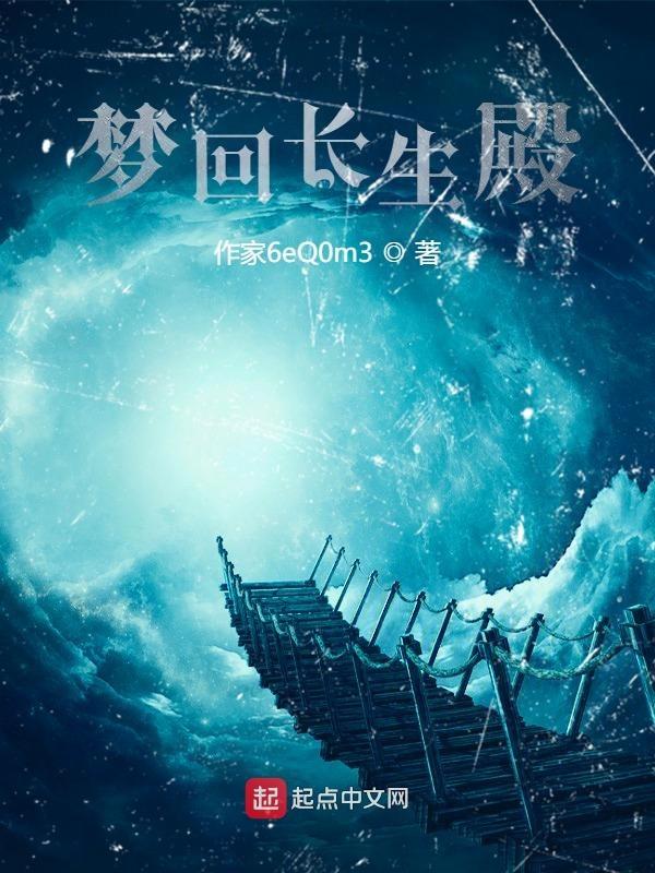 长生诀之梦回三生