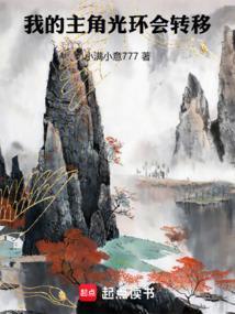 主角光环有什么用