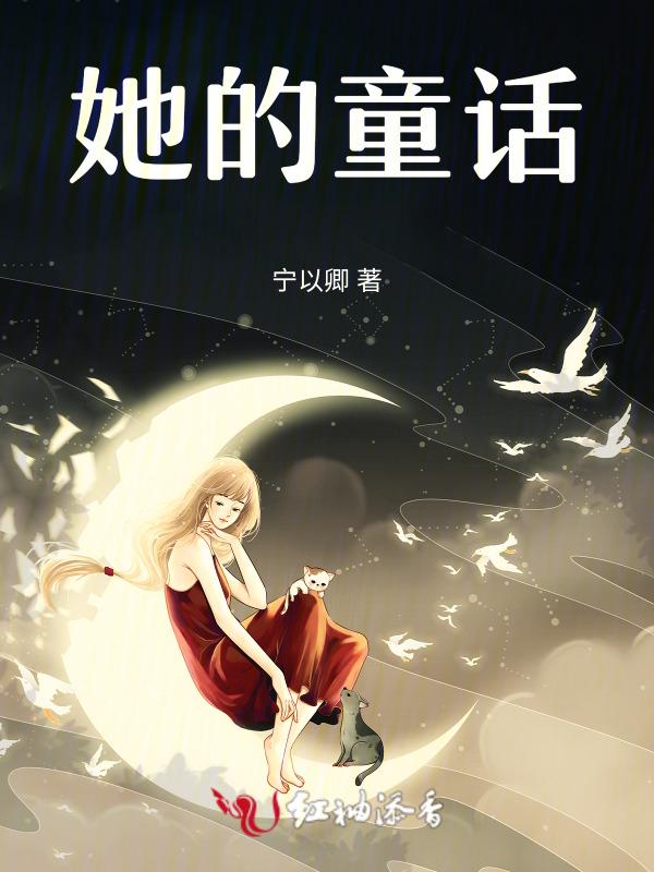 童话里那个他