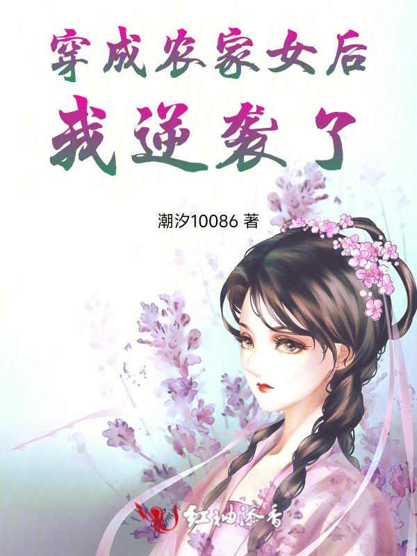 穿成农家女怎么办90