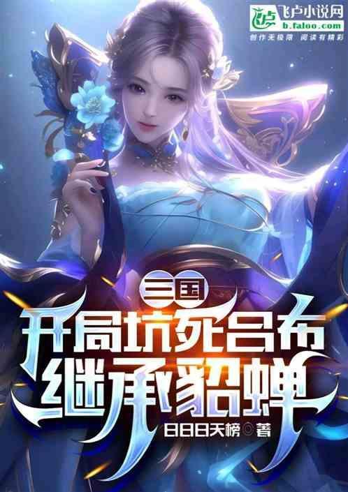 三国开局继承