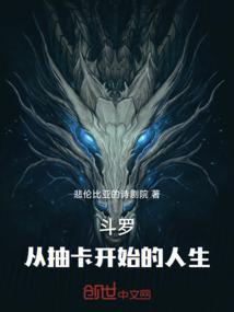 从斗罗之抽奖开始