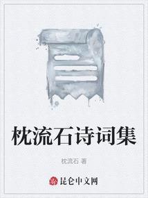 枕流漱石现代的意思