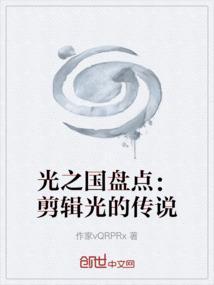 光之国剪辑开局盘点十大