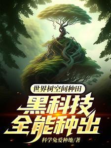 世界树教程