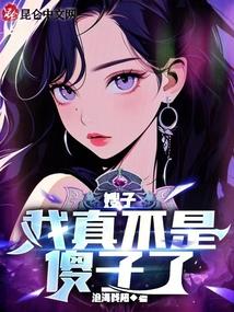 嫂子我真不是傻子了 第227章