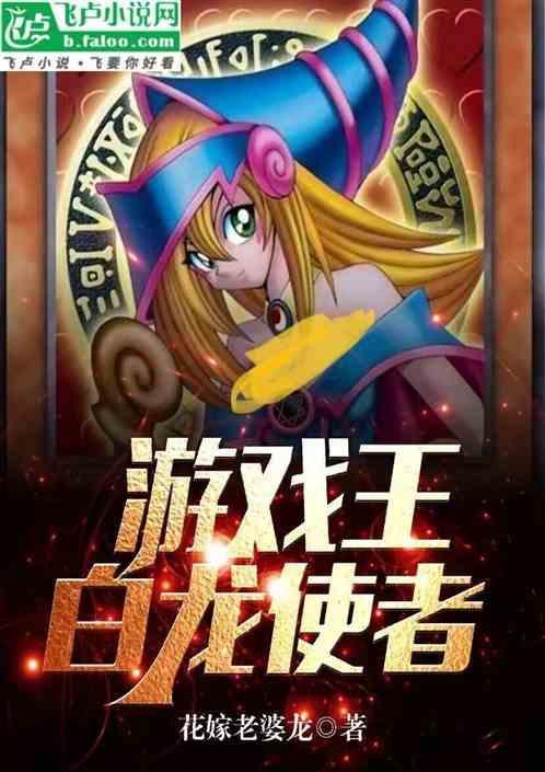 游戏王白龙系列