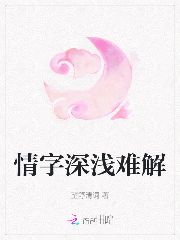 情字难诉