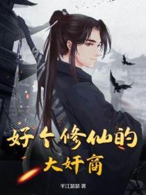 好看的修仙