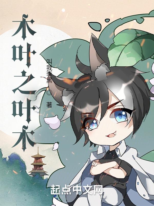 木叶之