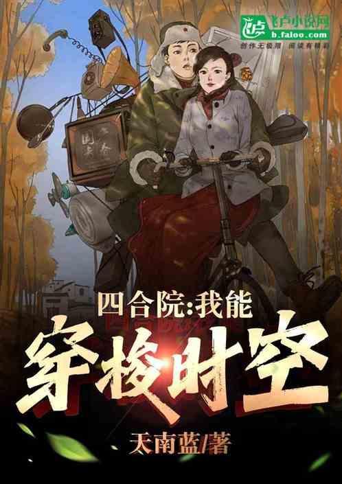 四合院我竟然穿越成半个
