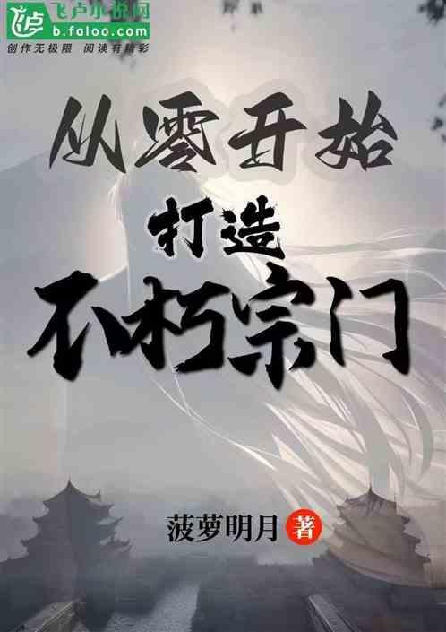 不朽道境