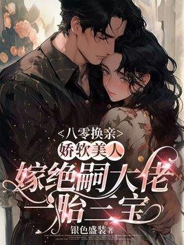 八零软娇小甜妻