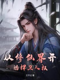 从修真界