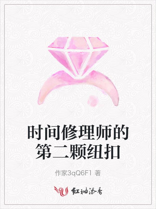 时间修剪师原文