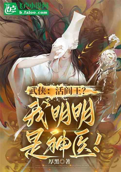 主角是阎罗王的都市