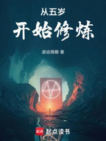 从五岁神童到大魏霸主全集免费阅读笔趣阁