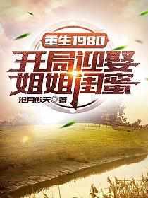 李毅唐雪穿越免费阅读