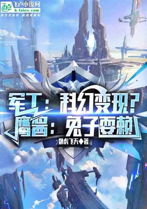 鹰酱知道不能让兔子太穷